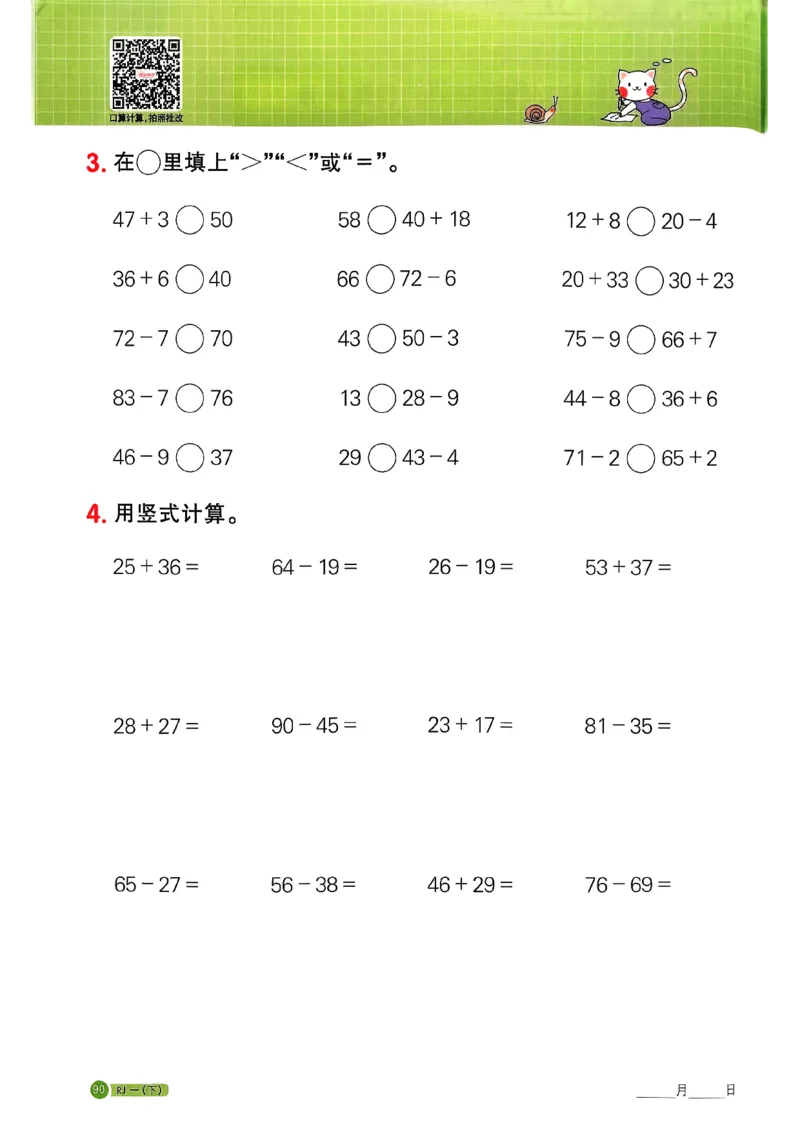 一下阳光同学计算小达人26春人教_26春人教版数学三下_09、练习题+试卷合集_-26春《计算小达人》_26春《阳光同学计算小达人》人教1下