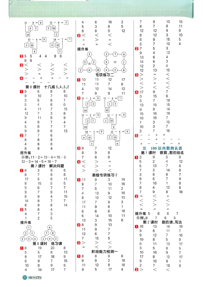 一下阳光同学计算小达人26春人教_26春人教版数学三下_09、练习题+试卷合集_-26春《计算小达人》_26春《阳光同学计算小达人》人教1下