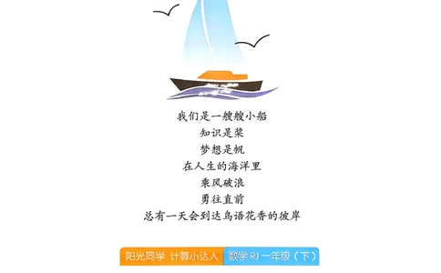 一下阳光同学计算小达人26春人教_26春人教版数学三下_09、练习题+试卷合集_-26春《计算小达人》_26春《阳光同学计算小达人》人教1下