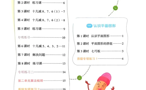 一下阳光同学计算小达人26春人教_26春人教版数学三下_09、练习题+试卷合集_-26春《计算小达人》_26春《阳光同学计算小达人》人教1下