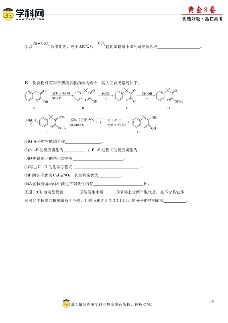 黄金卷04-赢在高考黄金8卷备战2024年高考化学模拟卷（辽宁专用）（考试版）_05高考化学_2024年新高考资料_4.2024高考模拟预测试卷