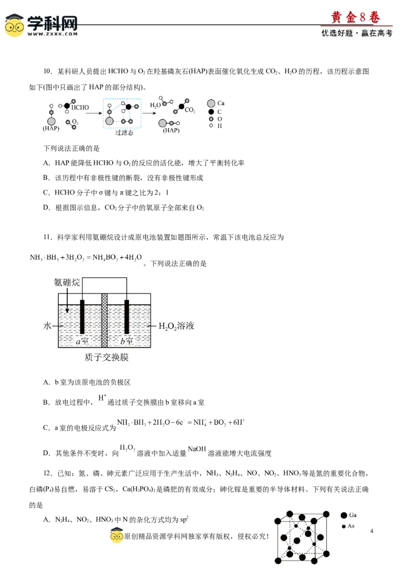 黄金卷04-赢在高考黄金8卷备战2024年高考化学模拟卷（辽宁专用）（考试版）_05高考化学_2024年新高考资料_4.2024高考模拟预测试卷