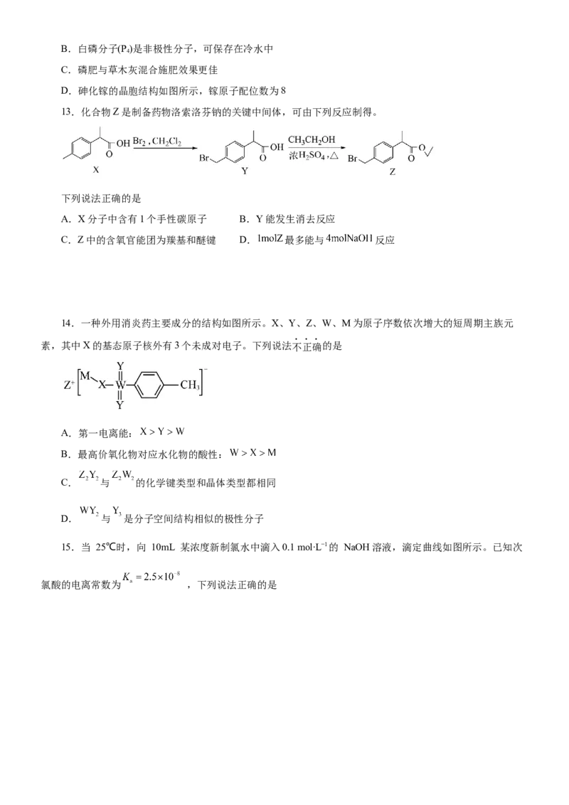 黄金卷04-赢在高考黄金8卷备战2024年高考化学模拟卷（辽宁专用）（考试版）_05高考化学_2024年新高考资料_4.2024高考模拟预测试卷