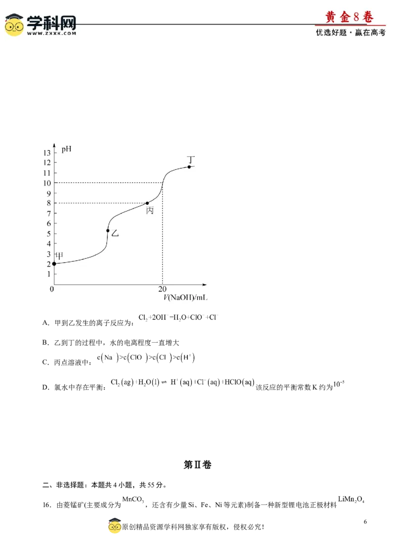 黄金卷04-赢在高考黄金8卷备战2024年高考化学模拟卷（辽宁专用）（考试版）_05高考化学_2024年新高考资料_4.2024高考模拟预测试卷