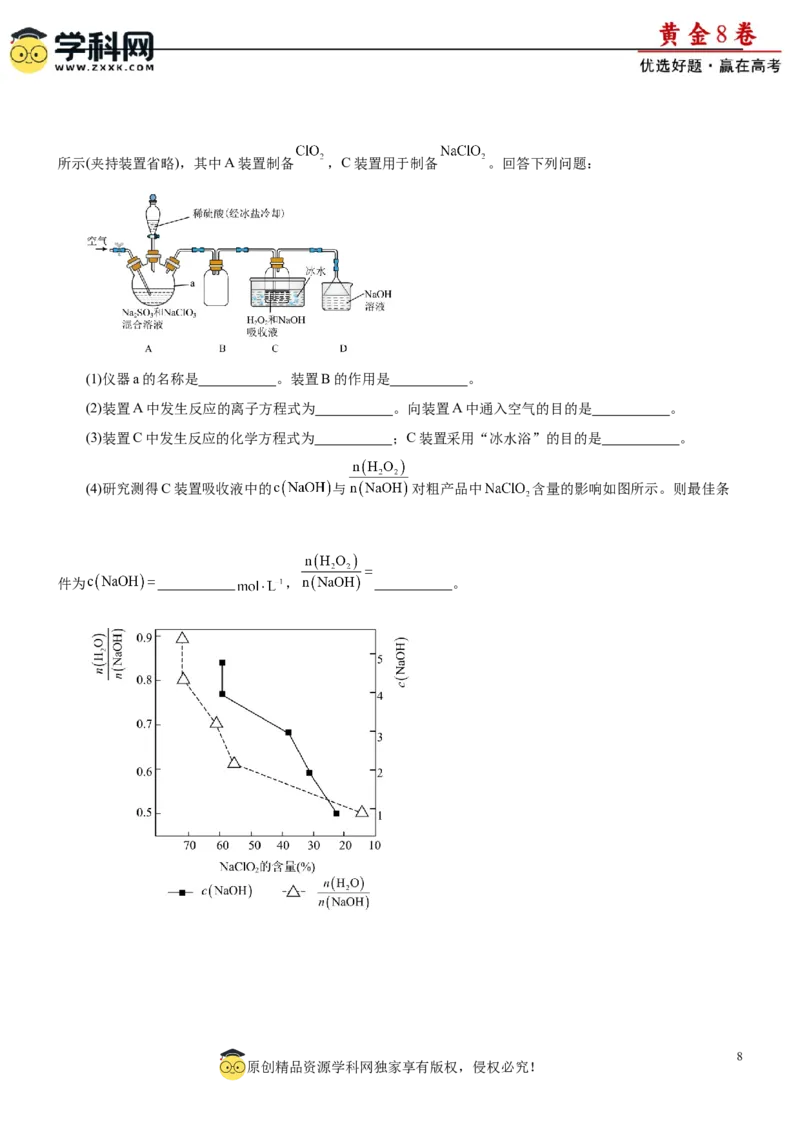 黄金卷04-赢在高考黄金8卷备战2024年高考化学模拟卷（辽宁专用）（考试版）_05高考化学_2024年新高考资料_4.2024高考模拟预测试卷
