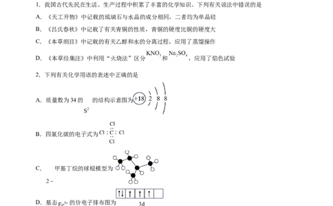 黄金卷04-赢在高考黄金8卷备战2024年高考化学模拟卷（辽宁专用）（考试版）_05高考化学_2024年新高考资料_4.2024高考模拟预测试卷