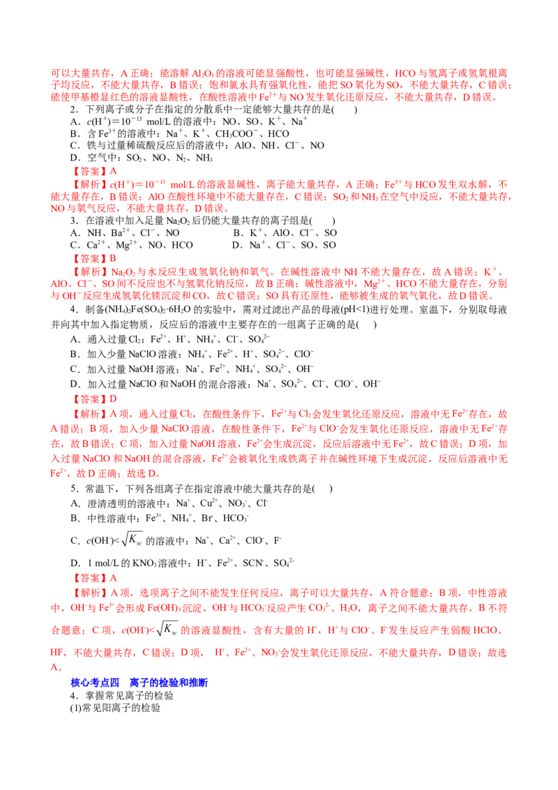 解密04离子反应(讲义)-高频考点解密2021年高考化学二轮复习讲义+分层训练_05高考化学_新高考复习资料_2021新高考资料_高频考点解密2021年高考化学二轮复习讲义+分层训练4.7更新