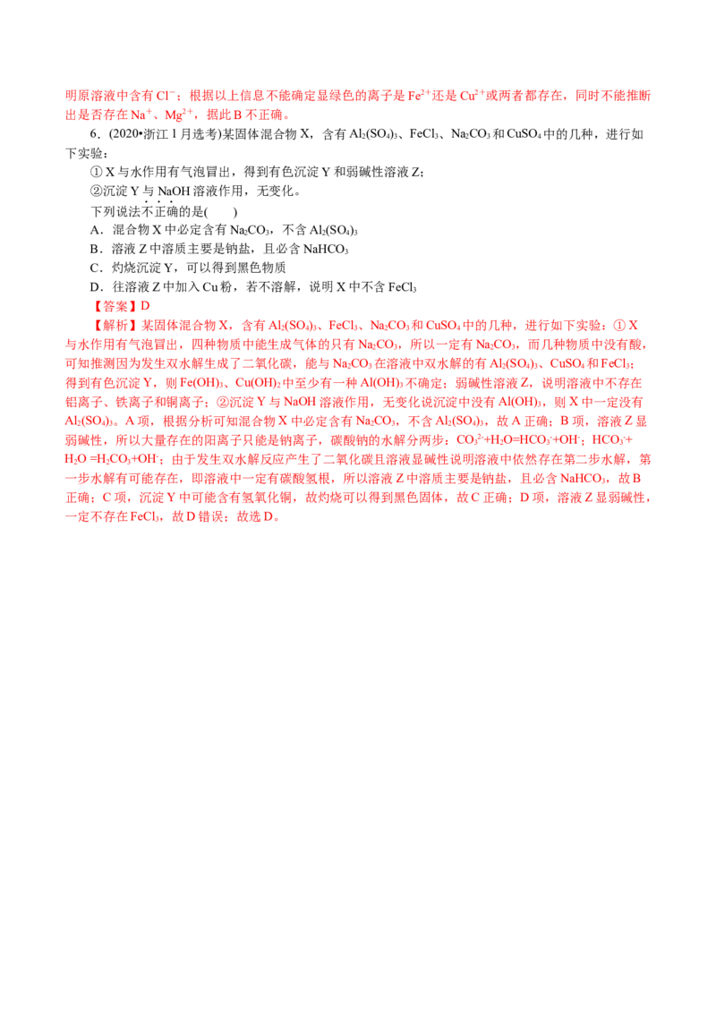 解密04离子反应(讲义)-高频考点解密2021年高考化学二轮复习讲义+分层训练_05高考化学_新高考复习资料_2021新高考资料_高频考点解密2021年高考化学二轮复习讲义+分层训练4.7更新