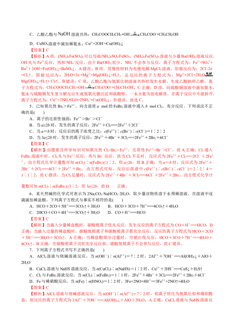 解密04离子反应(讲义)-高频考点解密2021年高考化学二轮复习讲义+分层训练_05高考化学_新高考复习资料_2021新高考资料_高频考点解密2021年高考化学二轮复习讲义+分层训练4.7更新