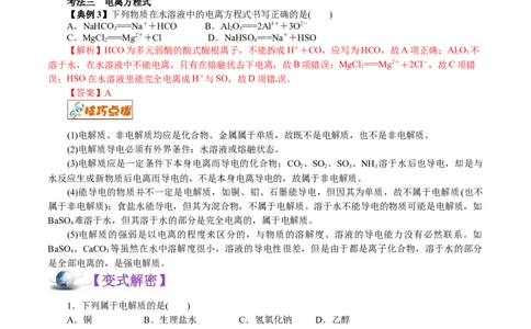 解密04离子反应(讲义)-高频考点解密2021年高考化学二轮复习讲义+分层训练_05高考化学_新高考复习资料_2021新高考资料_高频考点解密2021年高考化学二轮复习讲义+分层训练4.7更新