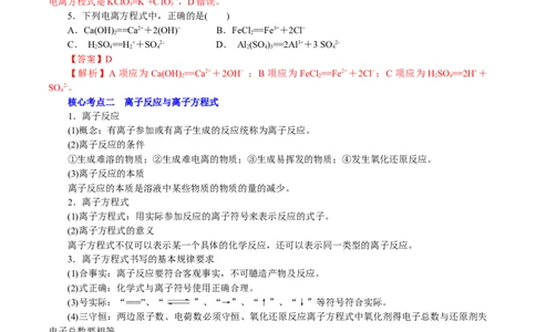 解密04离子反应(讲义)-高频考点解密2021年高考化学二轮复习讲义+分层训练_05高考化学_新高考复习资料_2021新高考资料_高频考点解密2021年高考化学二轮复习讲义+分层训练4.7更新