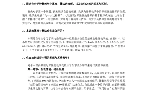 《口算除法》说课稿_26春人教版数学三下_00、更新资料3月18日_教学设计(3)_说课稿（部分）