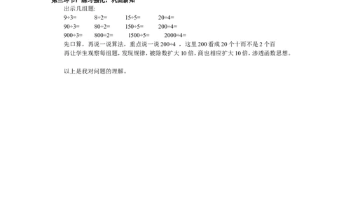 《口算除法》说课稿_26春人教版数学三下_00、更新资料3月18日_教学设计(3)_说课稿（部分）