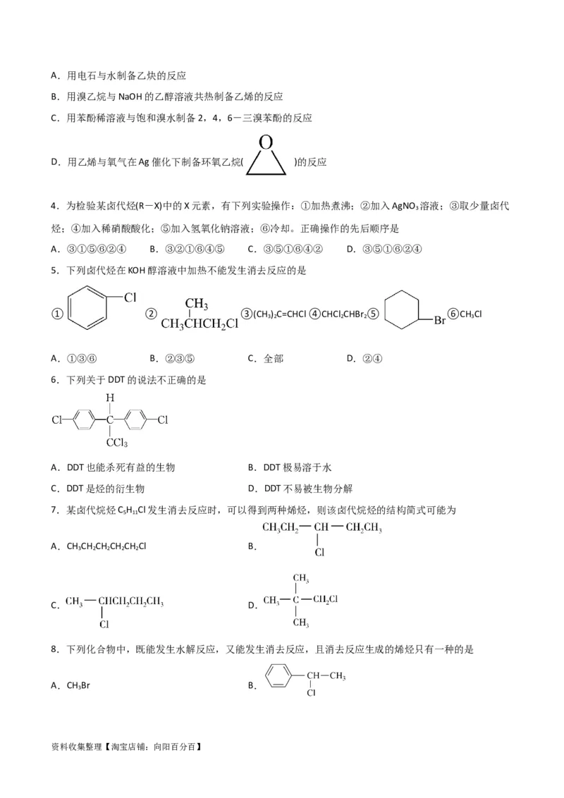 考点巩固卷10有机化学基础（一）（原卷版）_05高考化学_新高考复习资料_2024年新高考资料_一轮复习资料_完2024年高考化学一轮复习考点通关卷（新高考通用）_考点巩固卷