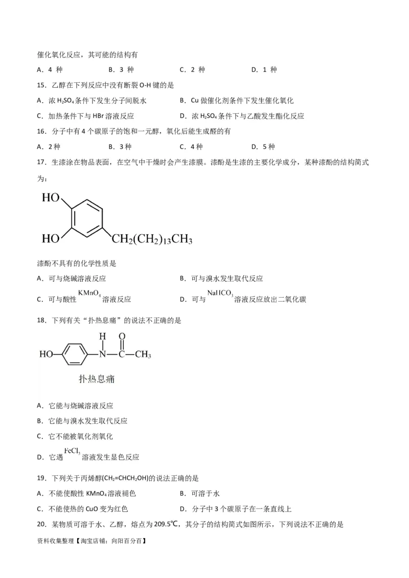 考点巩固卷10有机化学基础（一）（原卷版）_05高考化学_新高考复习资料_2024年新高考资料_一轮复习资料_完2024年高考化学一轮复习考点通关卷（新高考通用）_考点巩固卷