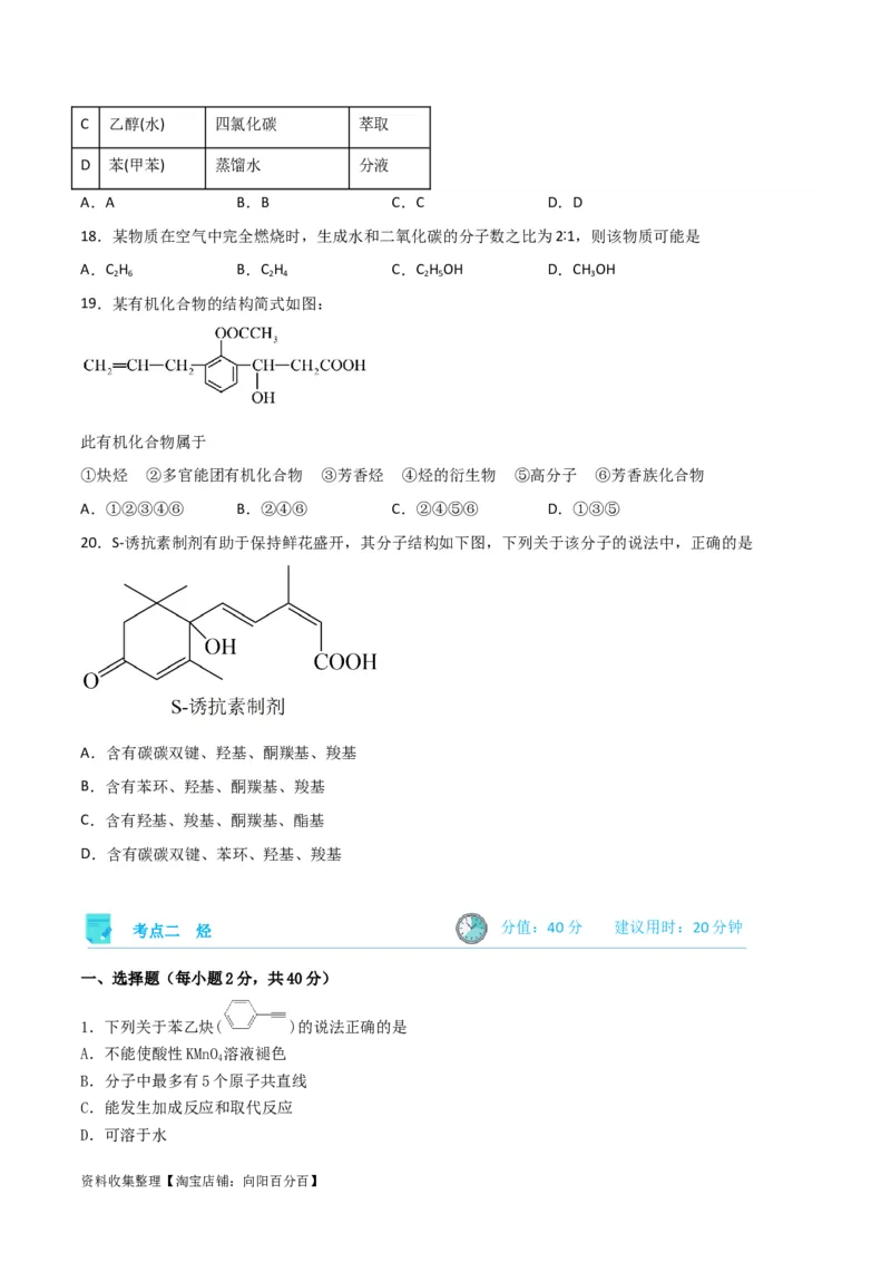 考点巩固卷10有机化学基础（一）（原卷版）_05高考化学_新高考复习资料_2024年新高考资料_一轮复习资料_完2024年高考化学一轮复习考点通关卷（新高考通用）_考点巩固卷