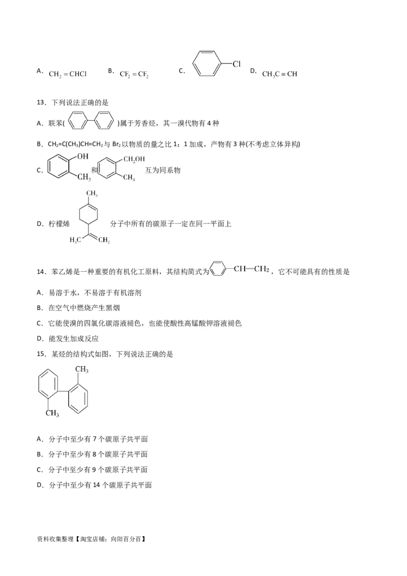 考点巩固卷10有机化学基础（一）（原卷版）_05高考化学_新高考复习资料_2024年新高考资料_一轮复习资料_完2024年高考化学一轮复习考点通关卷（新高考通用）_考点巩固卷