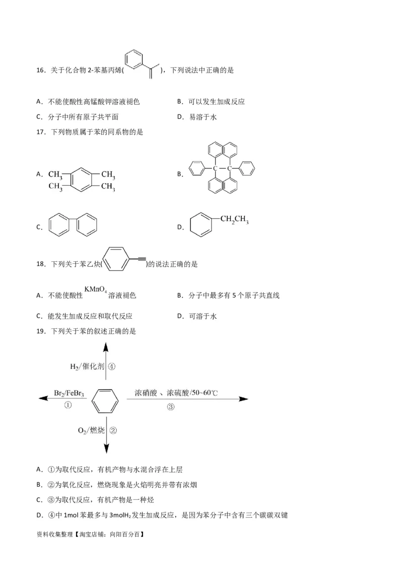 考点巩固卷10有机化学基础（一）（原卷版）_05高考化学_新高考复习资料_2024年新高考资料_一轮复习资料_完2024年高考化学一轮复习考点通关卷（新高考通用）_考点巩固卷