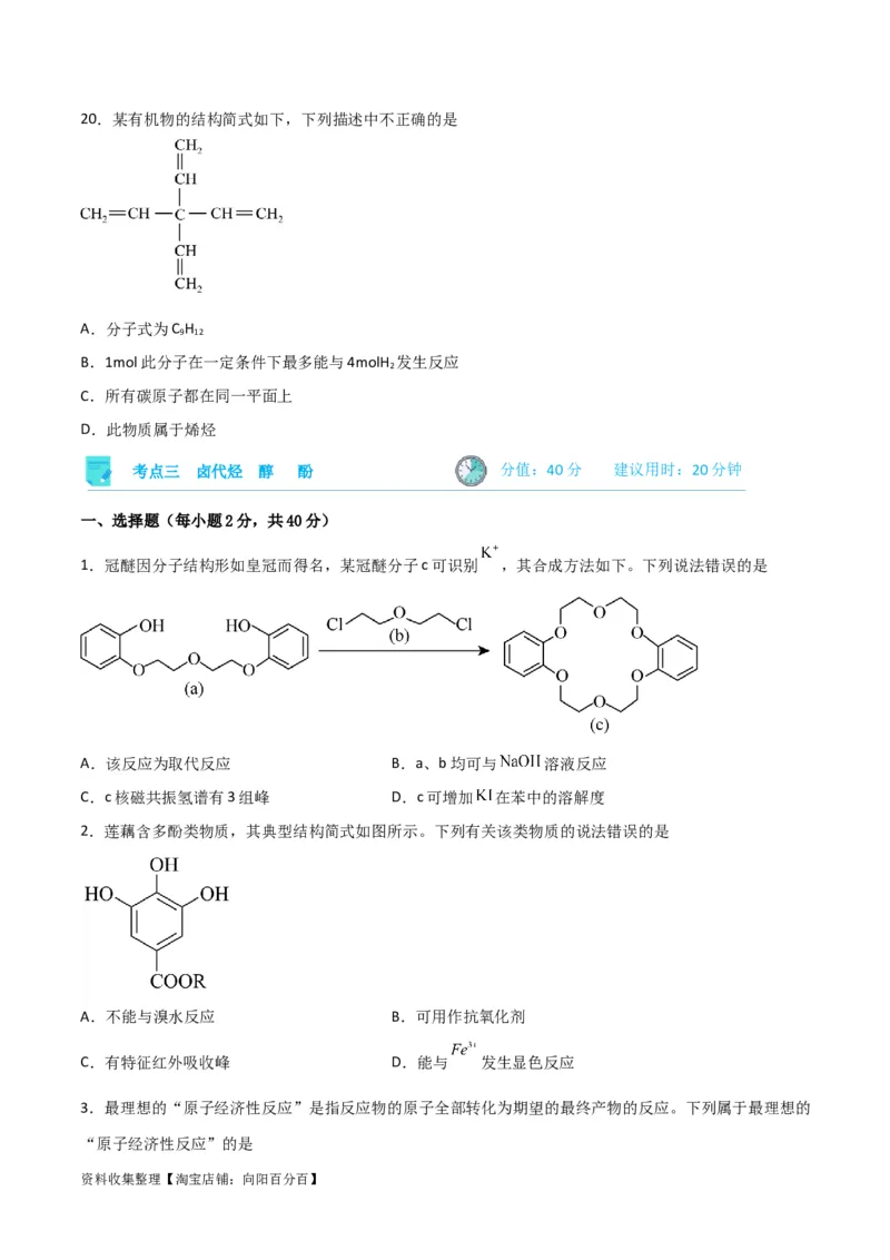 考点巩固卷10有机化学基础（一）（原卷版）_05高考化学_新高考复习资料_2024年新高考资料_一轮复习资料_完2024年高考化学一轮复习考点通关卷（新高考通用）_考点巩固卷