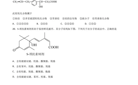 考点巩固卷10有机化学基础（一）（原卷版）_05高考化学_新高考复习资料_2024年新高考资料_一轮复习资料_完2024年高考化学一轮复习考点通关卷（新高考通用）_考点巩固卷