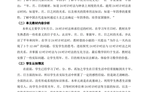 年、月、日单元整体设计_26春人教版数学三下_19、赠送其它资料_新建文件夹_三年级数学下册（人教版）_大单元教学课件+教学设计-K57_6.2认识平年和闰年（课件+教案+大单元整体教学设计）