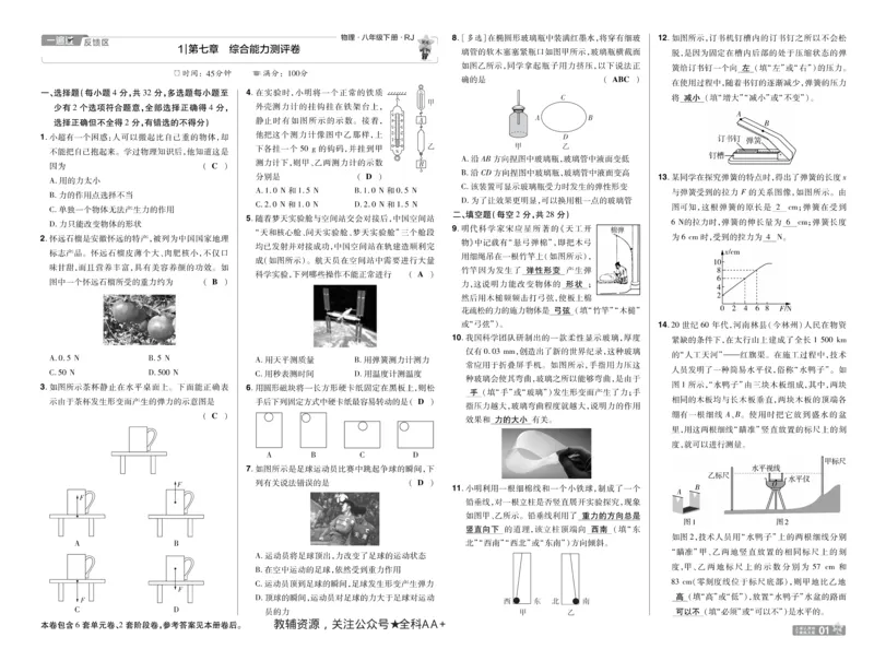 2026《初中物理&bull;天星一遍过》八下RJ单元卷答案_2026春《初中一遍过》系列_2026《初中一遍过》8年级下册数学、物理地理生物
