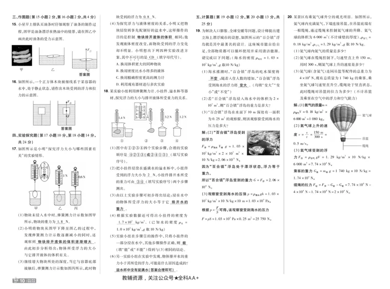 2026《初中物理&bull;天星一遍过》八下RJ单元卷答案_2026春《初中一遍过》系列_2026《初中一遍过》8年级下册数学、物理地理生物