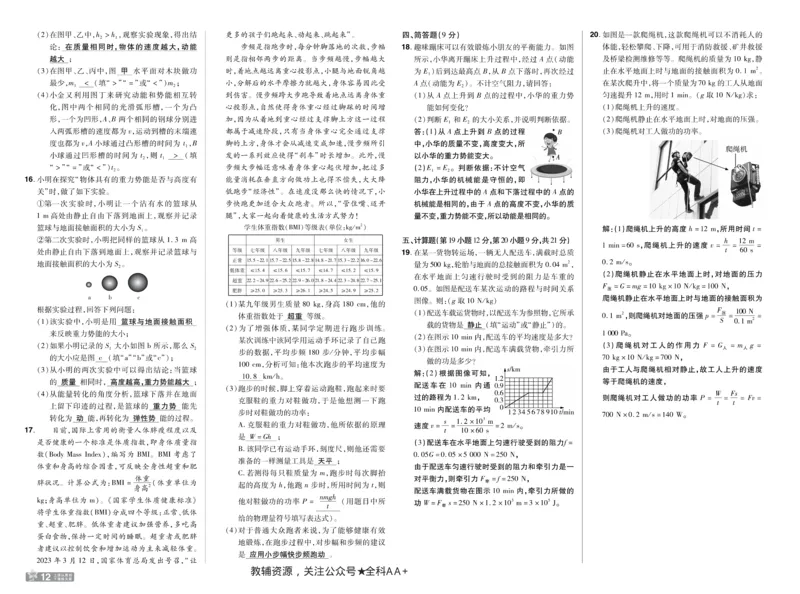 2026《初中物理&bull;天星一遍过》八下RJ单元卷答案_2026春《初中一遍过》系列_2026《初中一遍过》8年级下册数学、物理地理生物