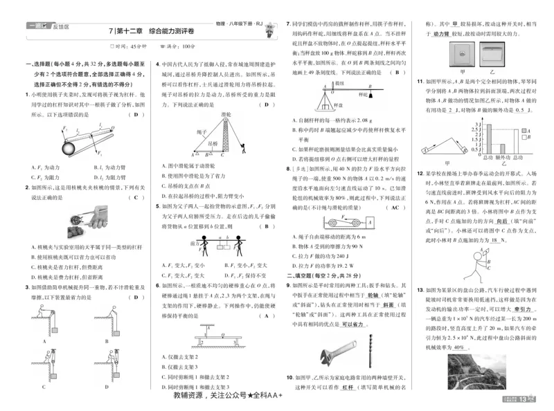 2026《初中物理&bull;天星一遍过》八下RJ单元卷答案_2026春《初中一遍过》系列_2026《初中一遍过》8年级下册数学、物理地理生物