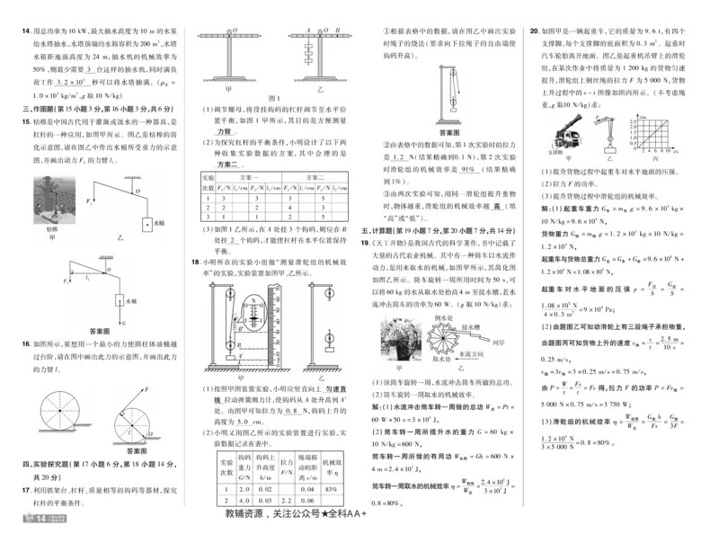 2026《初中物理&bull;天星一遍过》八下RJ单元卷答案_2026春《初中一遍过》系列_2026《初中一遍过》8年级下册数学、物理地理生物