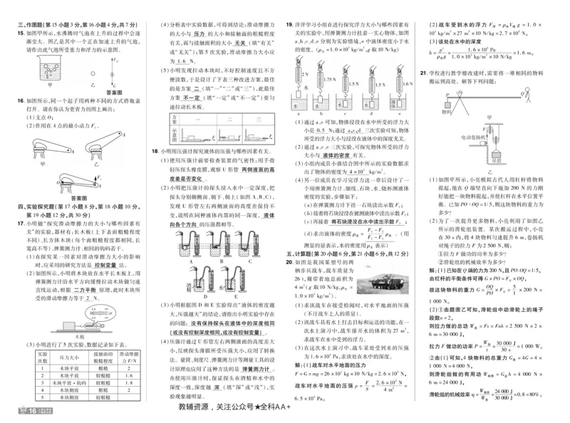 2026《初中物理&bull;天星一遍过》八下RJ单元卷答案_2026春《初中一遍过》系列_2026《初中一遍过》8年级下册数学、物理地理生物