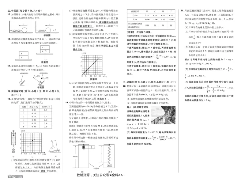 2026《初中物理&bull;天星一遍过》八下RJ单元卷答案_2026春《初中一遍过》系列_2026《初中一遍过》8年级下册数学、物理地理生物