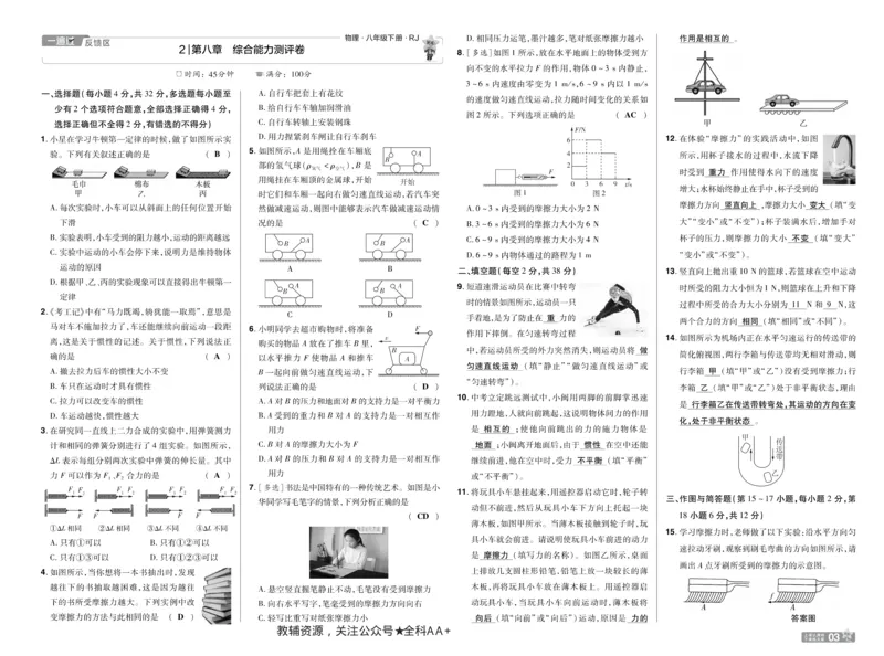 2026《初中物理&bull;天星一遍过》八下RJ单元卷答案_2026春《初中一遍过》系列_2026《初中一遍过》8年级下册数学、物理地理生物