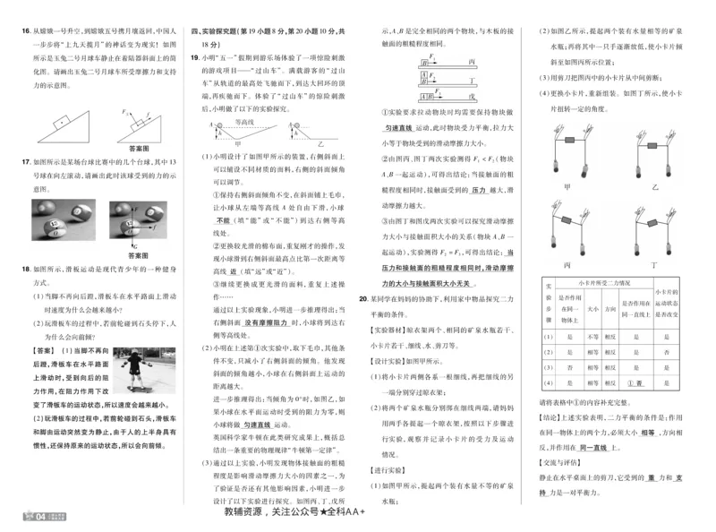 2026《初中物理&bull;天星一遍过》八下RJ单元卷答案_2026春《初中一遍过》系列_2026《初中一遍过》8年级下册数学、物理地理生物