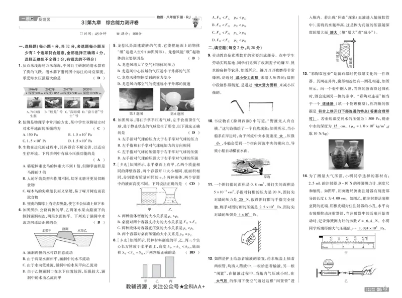 2026《初中物理&bull;天星一遍过》八下RJ单元卷答案_2026春《初中一遍过》系列_2026《初中一遍过》8年级下册数学、物理地理生物