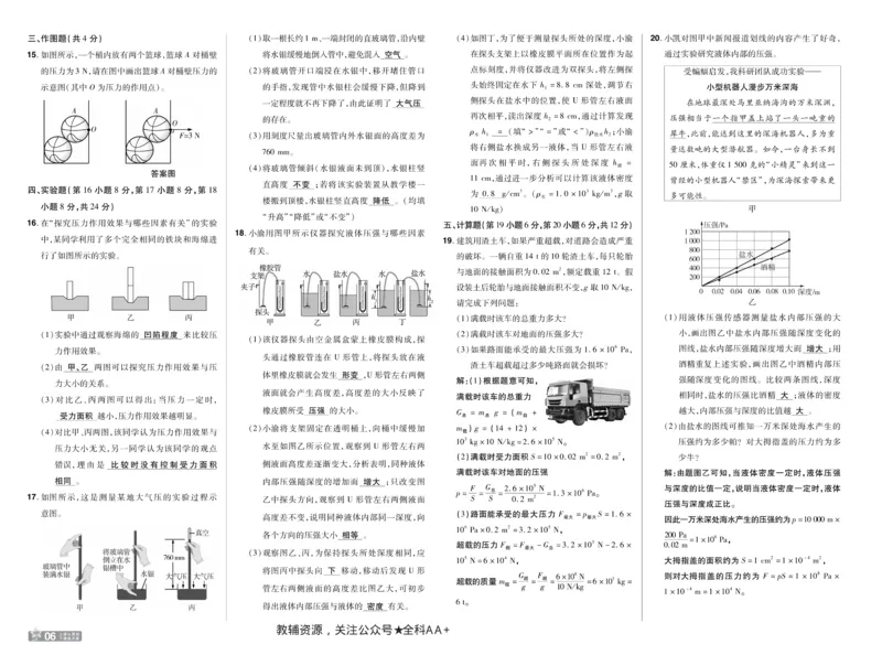 2026《初中物理&bull;天星一遍过》八下RJ单元卷答案_2026春《初中一遍过》系列_2026《初中一遍过》8年级下册数学、物理地理生物
