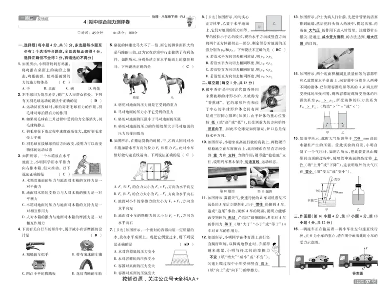 2026《初中物理&bull;天星一遍过》八下RJ单元卷答案_2026春《初中一遍过》系列_2026《初中一遍过》8年级下册数学、物理地理生物