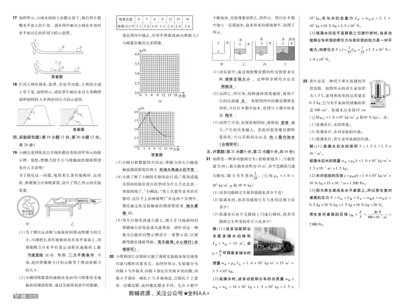 2026《初中物理&bull;天星一遍过》八下RJ单元卷答案_2026春《初中一遍过》系列_2026《初中一遍过》8年级下册数学、物理地理生物