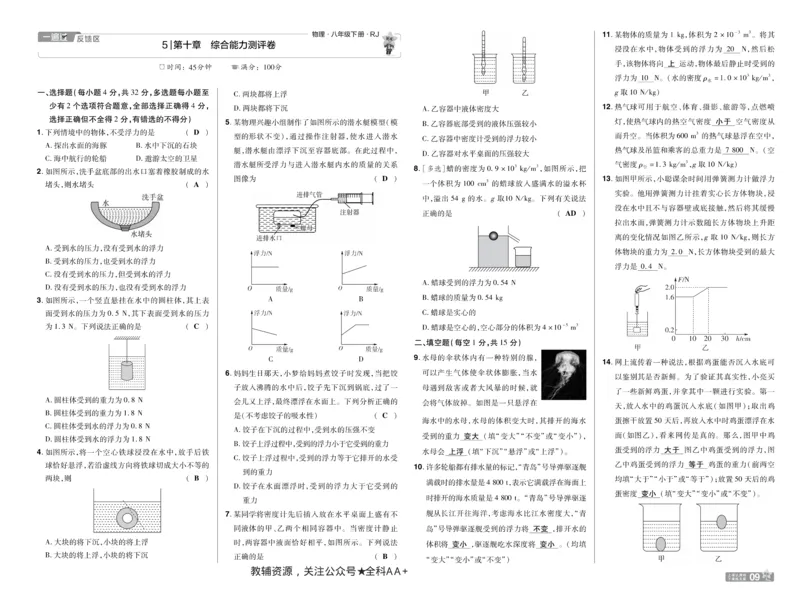 2026《初中物理&bull;天星一遍过》八下RJ单元卷答案_2026春《初中一遍过》系列_2026《初中一遍过》8年级下册数学、物理地理生物