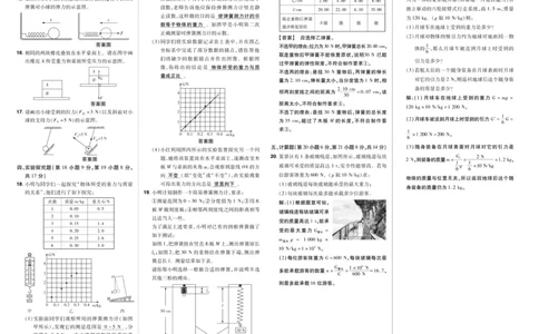 2026《初中物理&bull;天星一遍过》八下RJ单元卷答案_2026春《初中一遍过》系列_2026《初中一遍过》8年级下册数学、物理地理生物
