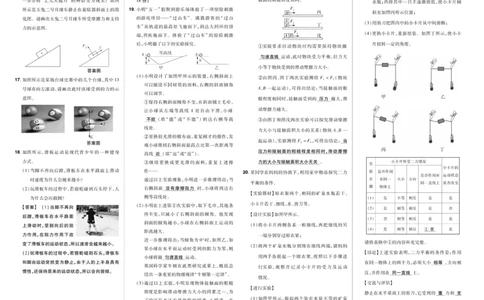 2026《初中物理&bull;天星一遍过》八下RJ单元卷答案_2026春《初中一遍过》系列_2026《初中一遍过》8年级下册数学、物理地理生物