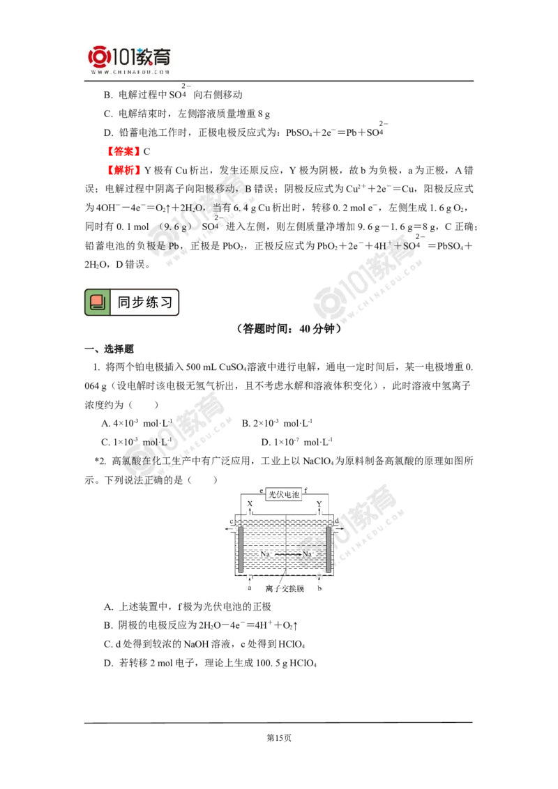 选择性必修1第四章第二节电解池（2）_新人教版高二化学选修一、二、三_新人教版高中化学选择性必修第一册_高二化学（选择性必修第一册）学案练习