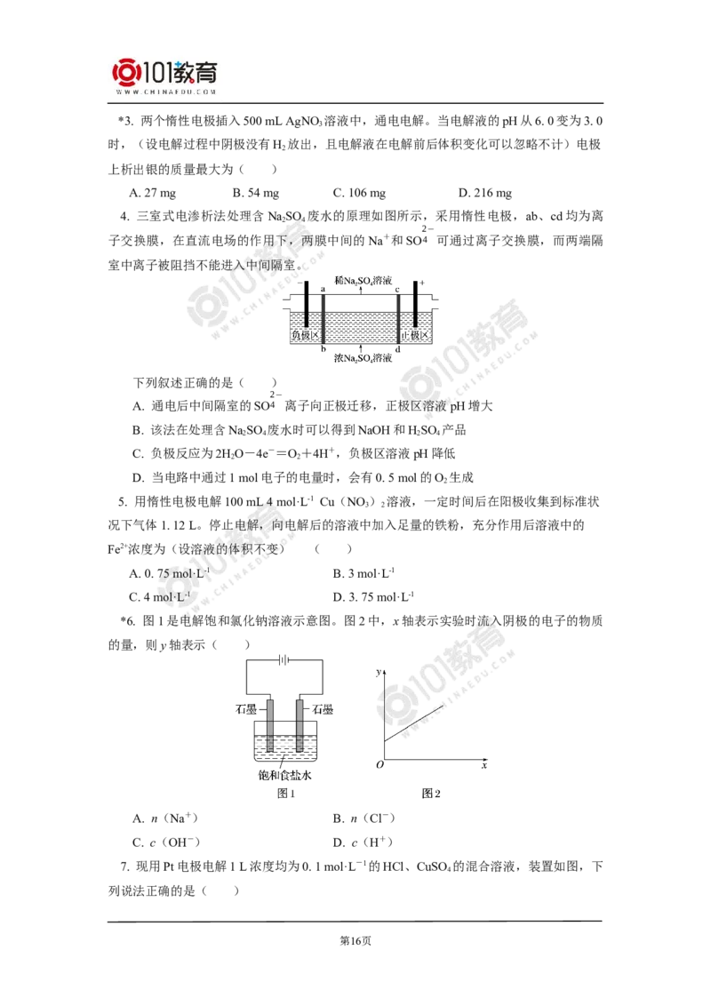 选择性必修1第四章第二节电解池（2）_新人教版高二化学选修一、二、三_新人教版高中化学选择性必修第一册_高二化学（选择性必修第一册）学案练习
