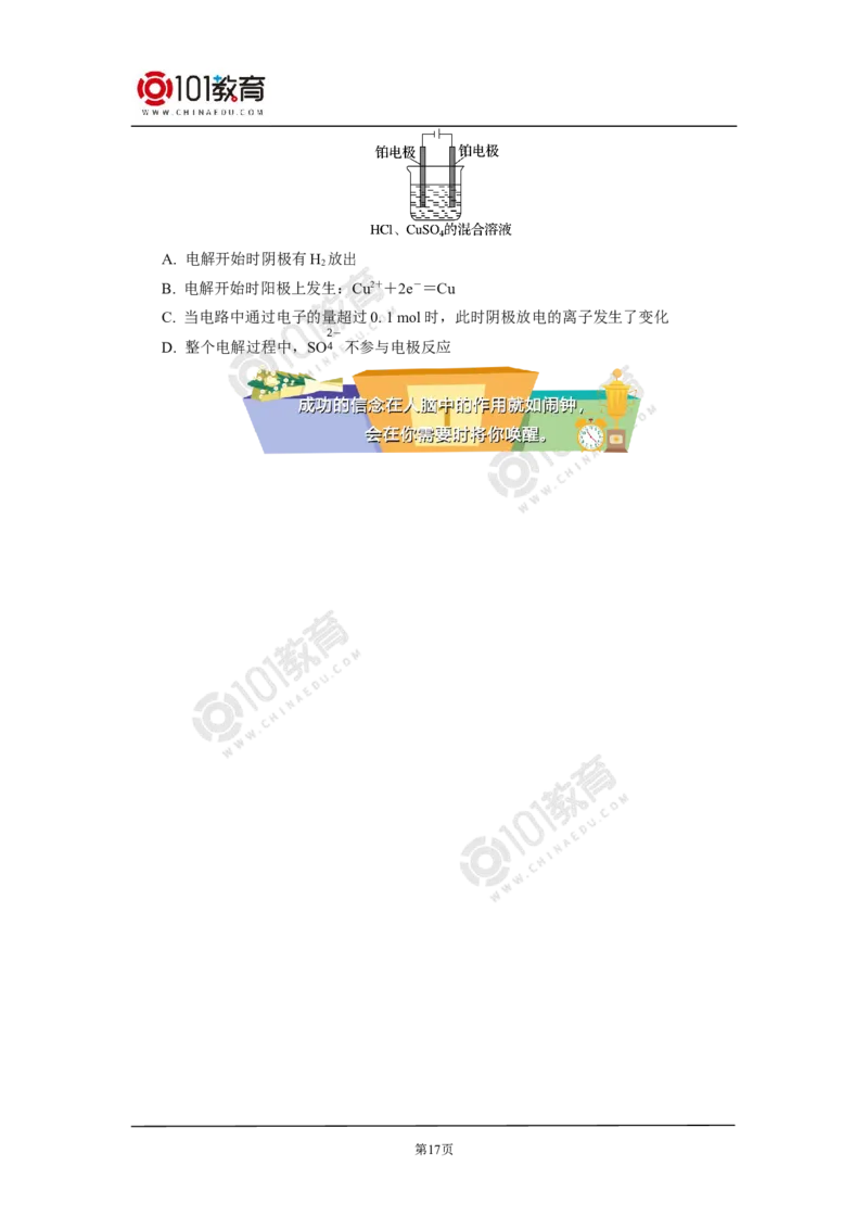 选择性必修1第四章第二节电解池（2）_新人教版高二化学选修一、二、三_新人教版高中化学选择性必修第一册_高二化学（选择性必修第一册）学案练习