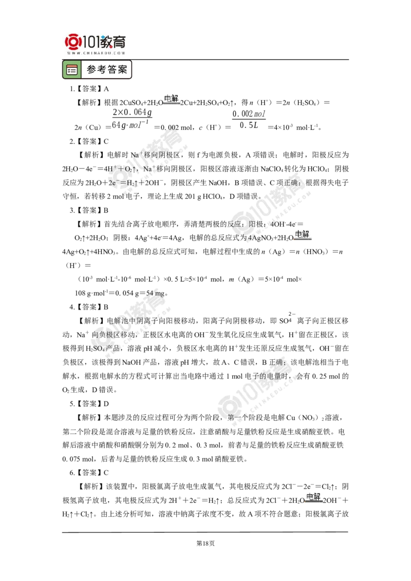 选择性必修1第四章第二节电解池（2）_新人教版高二化学选修一、二、三_新人教版高中化学选择性必修第一册_高二化学（选择性必修第一册）学案练习