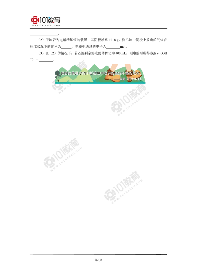 选择性必修1第四章第二节电解池（2）_新人教版高二化学选修一、二、三_新人教版高中化学选择性必修第一册_高二化学（选择性必修第一册）学案练习