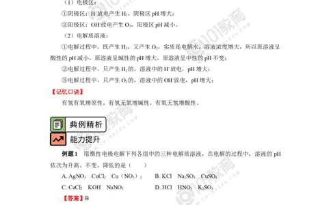 选择性必修1第四章第二节电解池（2）_新人教版高二化学选修一、二、三_新人教版高中化学选择性必修第一册_高二化学（选择性必修第一册）学案练习