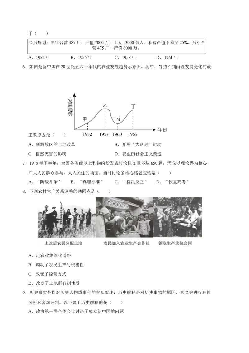 历史01卷（人教版八年级下册全部）（考试版）_新八下历史_19、赠送其它资料_旧版_07习题试卷8下历史_4、期末试卷