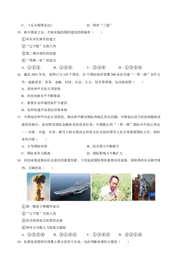 历史01卷（人教版八年级下册全部）（考试版）_新八下历史_19、赠送其它资料_旧版_07习题试卷8下历史_4、期末试卷