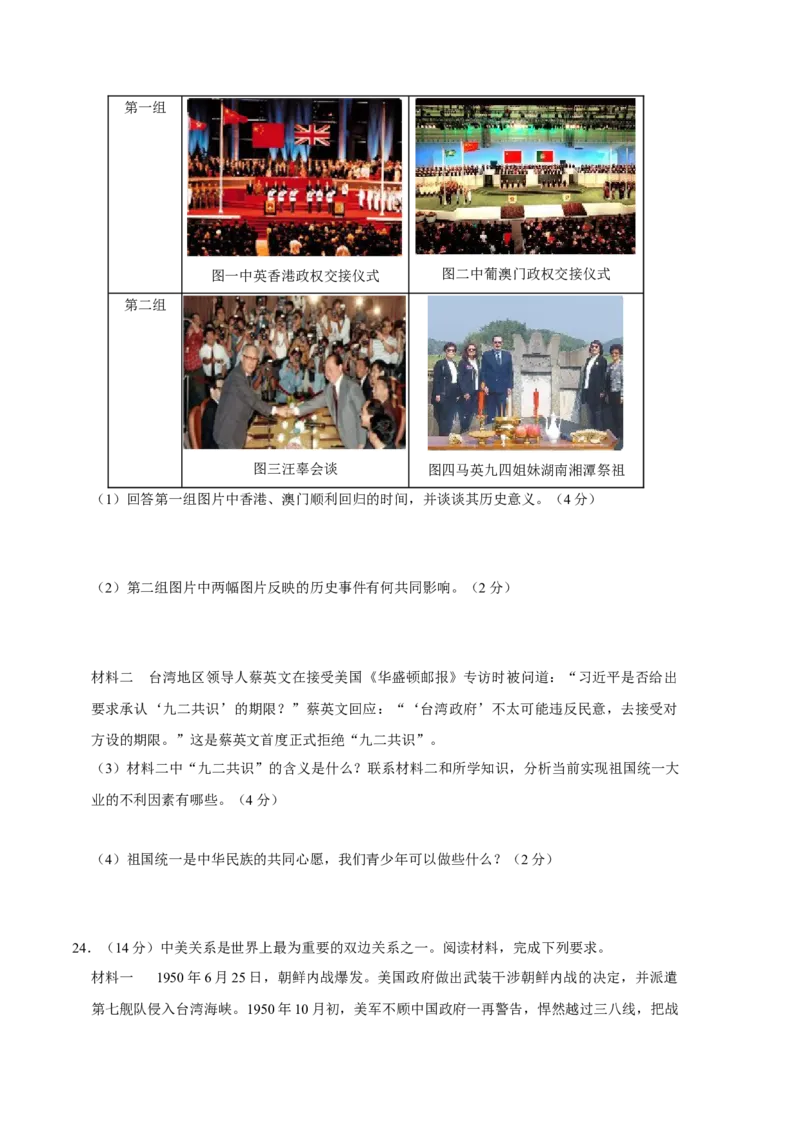 历史01卷（人教版八年级下册全部）（考试版）_新八下历史_19、赠送其它资料_旧版_07习题试卷8下历史_4、期末试卷